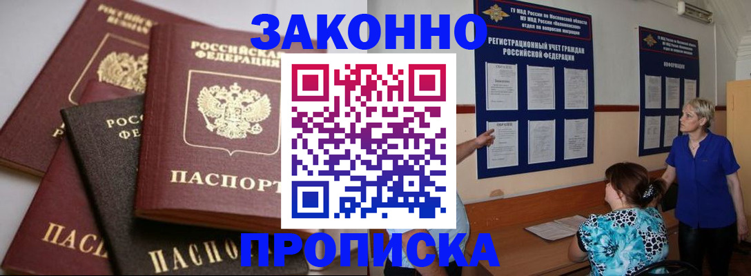 прописка гарантия в Петропавловске-Камчатском