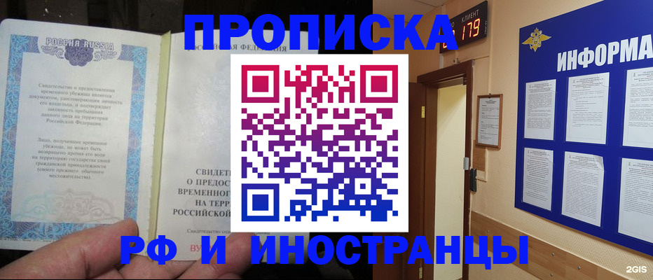 прописка штамп в Петропавловске-Камчатском